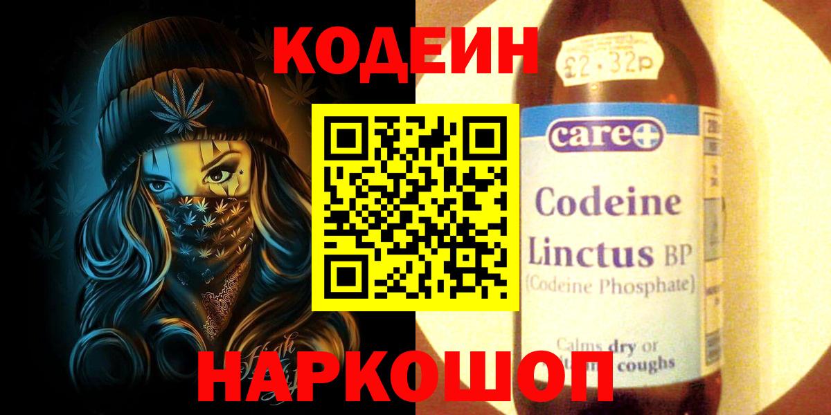 Codein Purple Drank  Вход с VPN  Арзамас 