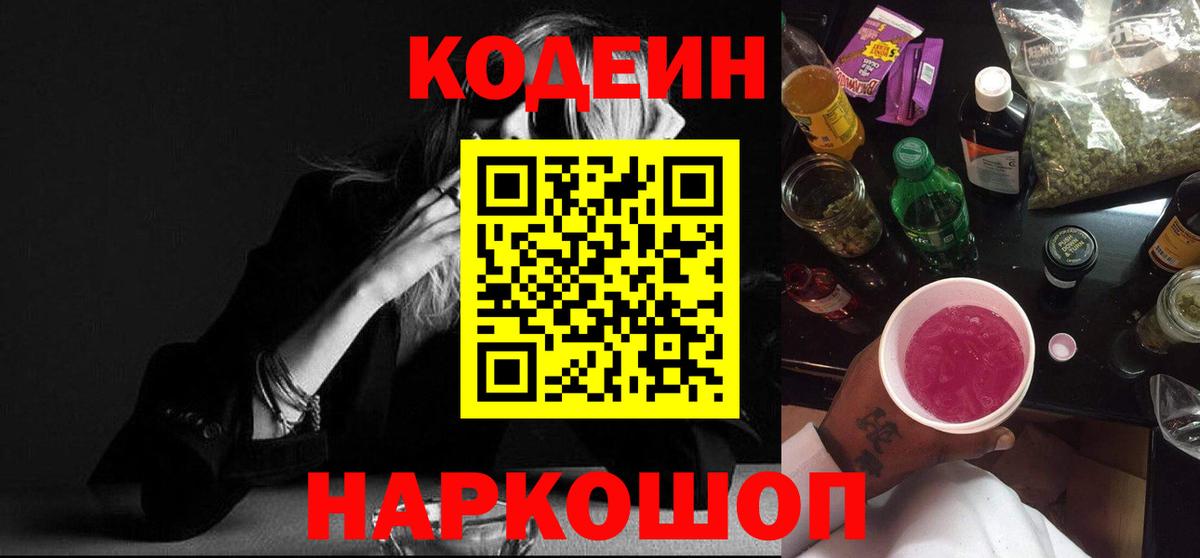 Кодеиновый сироп Lean Purple Drank Арзамас