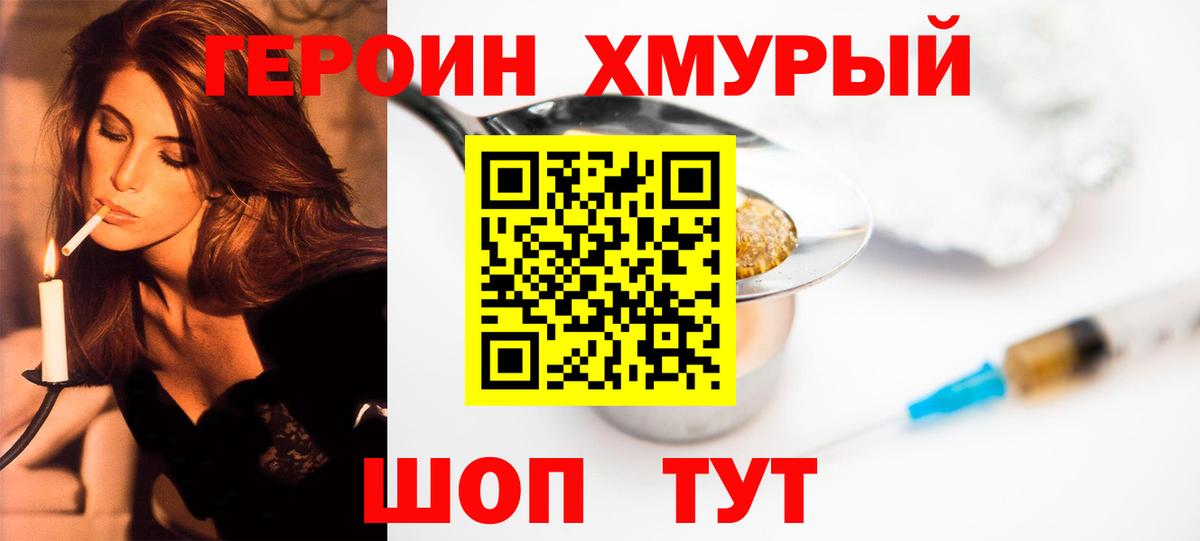 Героин гречка Арзамас