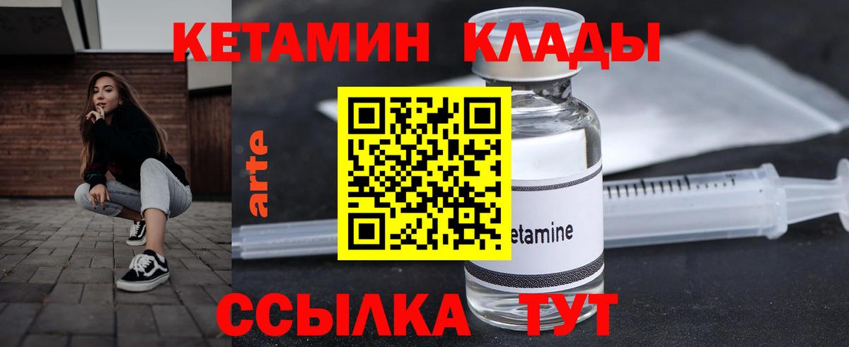 КЕТАМИН ketamine  Вход с VPN  Арзамас 