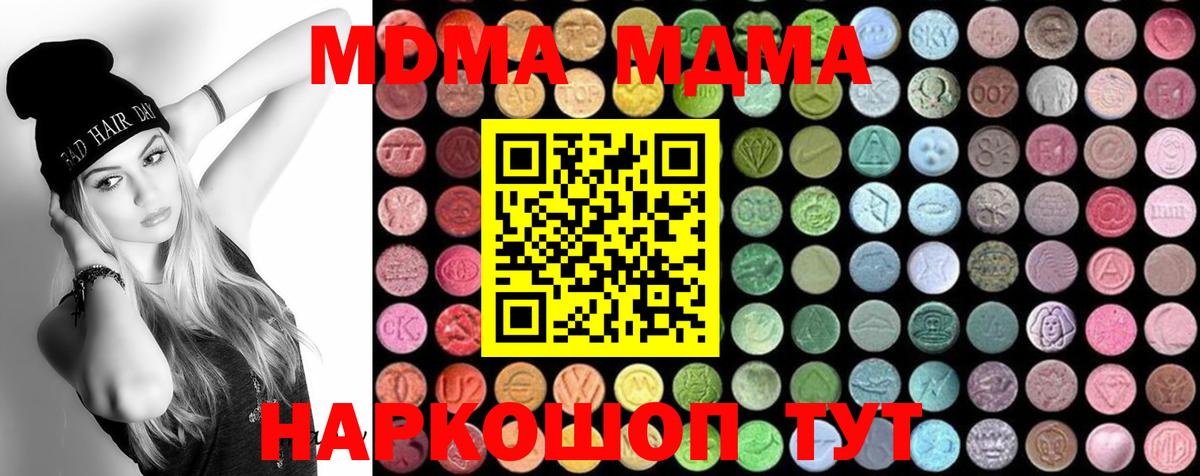МДМА кристаллы  Вход с VPN  MDMA crystal  MDMA  Арзамас 